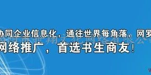 揭東網(wǎng)絡(luò)營(yíng)銷軟件與世翔文化網(wǎng)絡(luò) 助力本地文化經(jīng)營(yíng)新生態(tài)